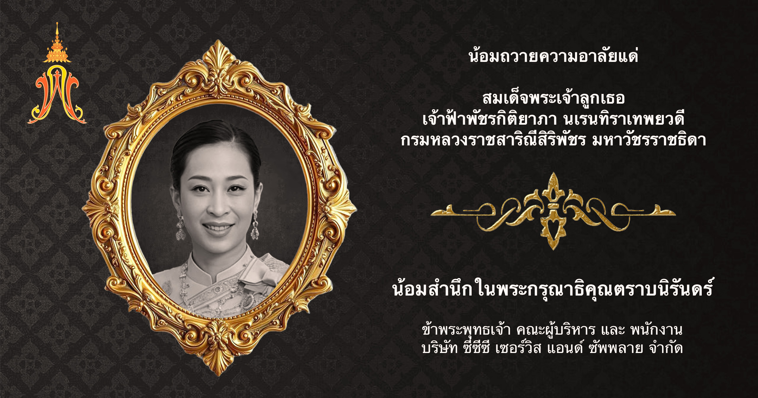 พระองค์ภา